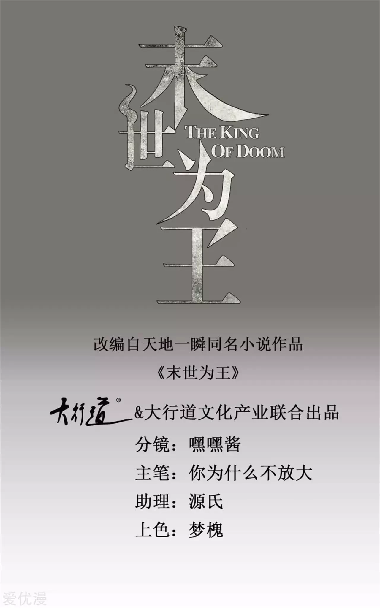 El rey del apocalipsis > Capitulo 204 > Page 01